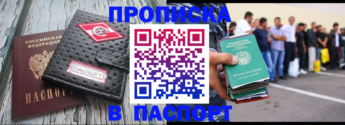 прописка регистрация в Подпорожье